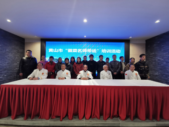 “徽菜名师带徒”助力乡村旅游发展